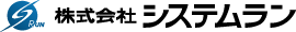株式会社システムラン